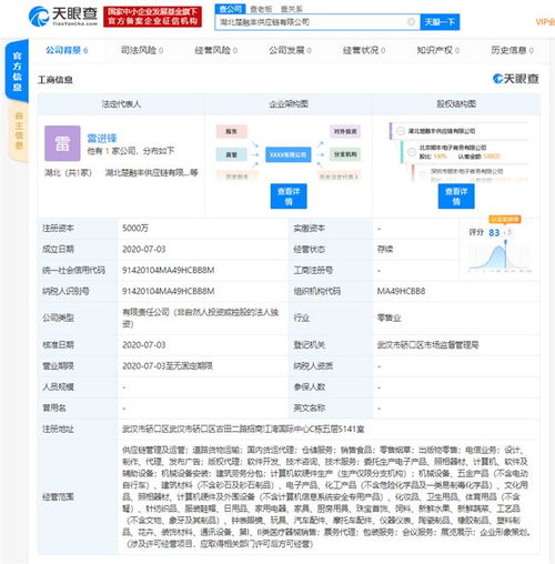 北京顺丰电子新成立供应链公司 注册资本5000万